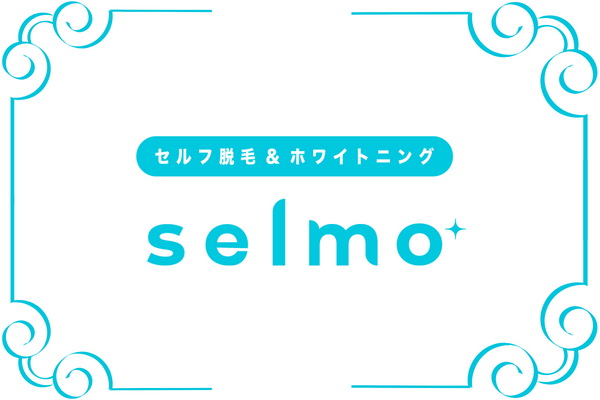 完全無人セルフ脱毛＆セルフホワイトニング「selmo」(セルモ) 経堂店 NEW OPEN!!